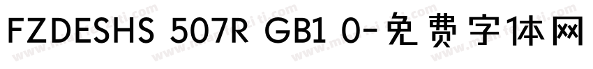 FZDESHS 507R GB1 0字体转换